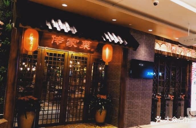 李氏传家菜(金鹰店)图片