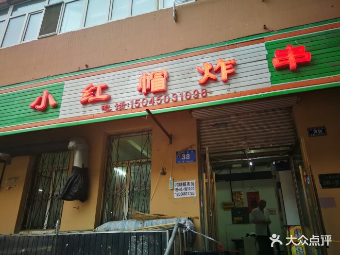 小红帽炸串图片 - 第226张