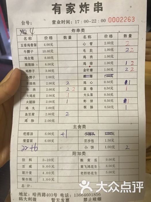 有家炸串菜单图片 - 第4张