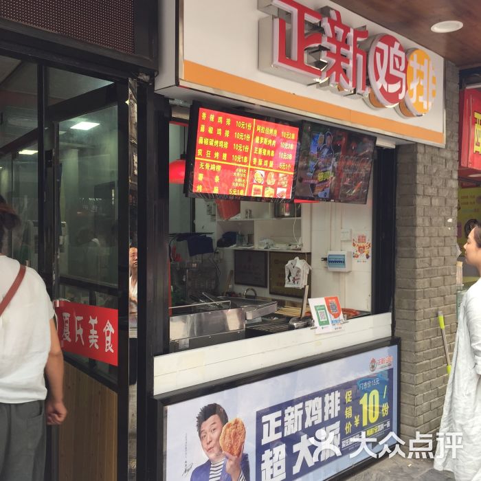 正新鸡排(武松店)门面图片 - 第9张