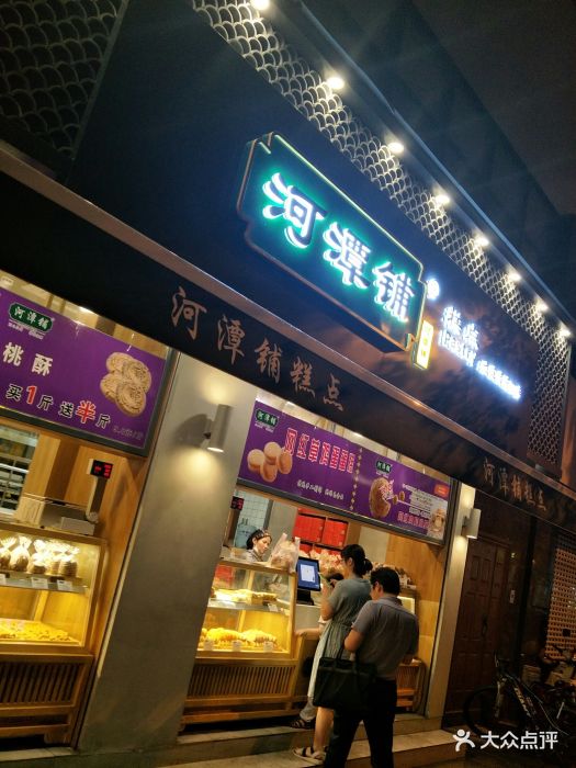 河潭铺糕点图片 - 第54张