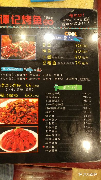 谭记王正宗万州烤鱼(沙坪坝总店)菜单图片 - 第22张