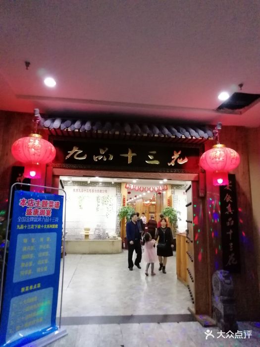 陕西九品十三花(未央店)-门面图片-西安美食-大众点评