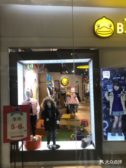 bduckkids(颐堤港店)图片 - 第15张