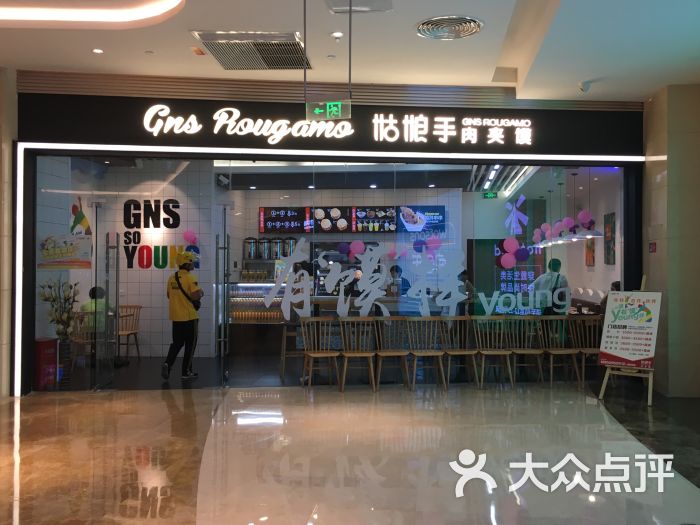 姑娘手肉夹馍(世欧王庄店)-图片-福州美食-大众点评网