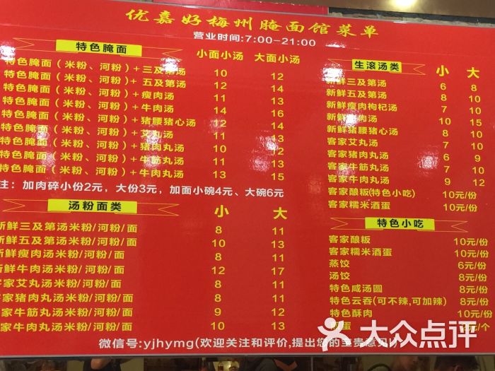 优嘉好梅州客家腌面(惠景店)图片 - 第15张