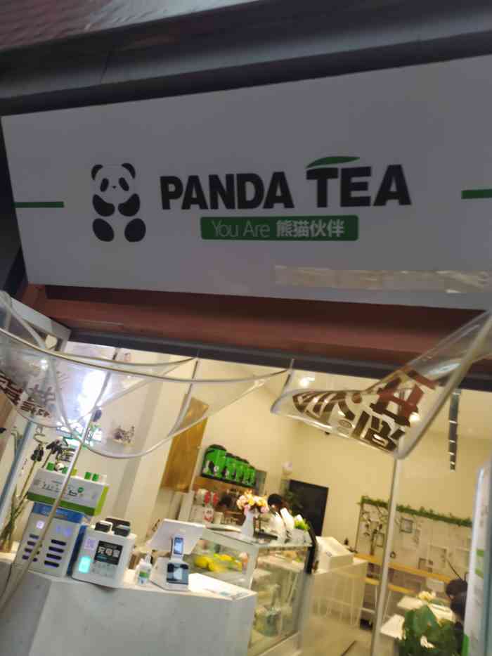 panda tea·熊猫伙伴茶