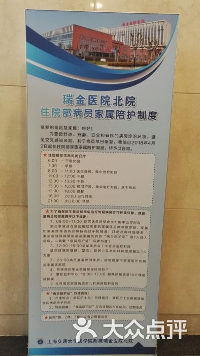 上海交通大学医学院附属瑞金医院北院门诊
