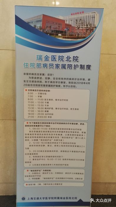 瑞金医院(嘉定北院)图片 - 第26张