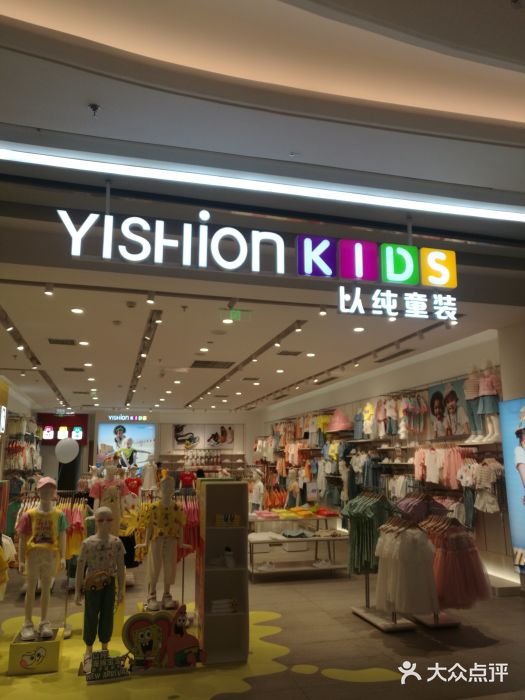 yishionkids以纯童装图片