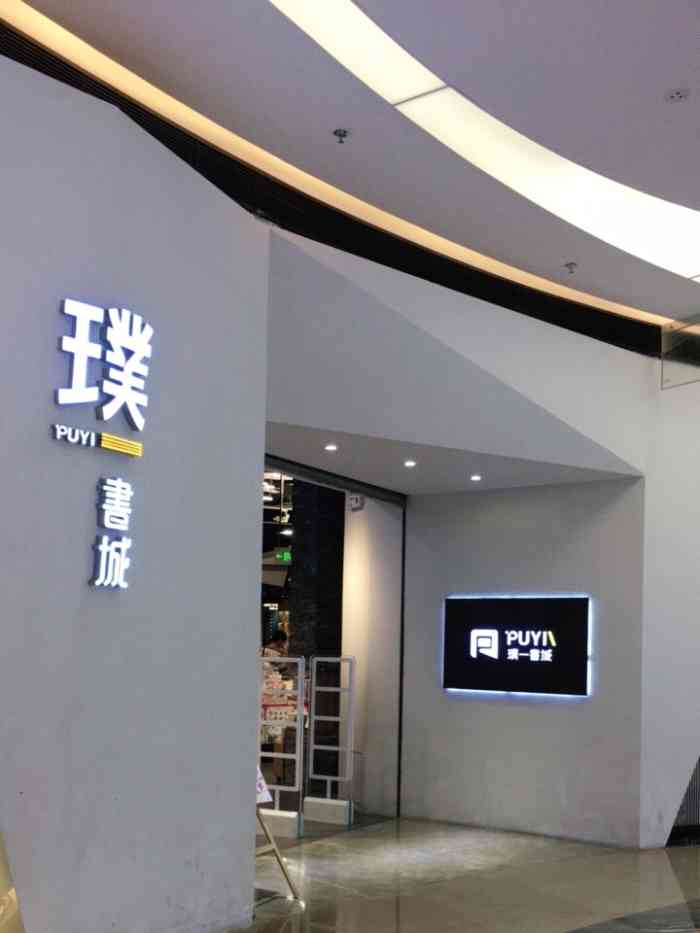 璞一书城(大信·新都汇店"璞 一 书 城|凡璞藏玉,寻找黄.