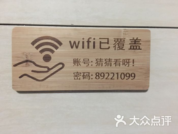 wifi密码