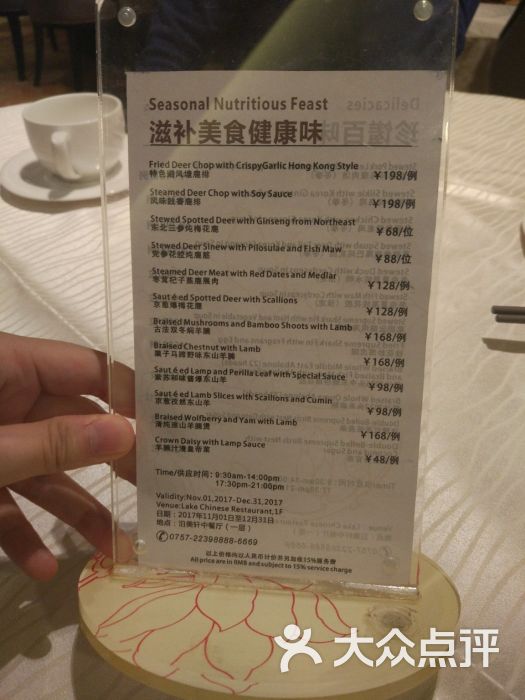 华美达广场酒店泊美轩中餐厅菜单图片 - 第4张