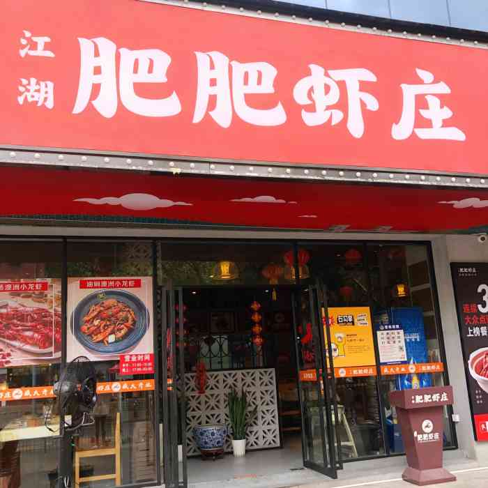 肥肥虾庄(南山西丽店[薄荷]环境:店里环境不错,店里很宽阔.