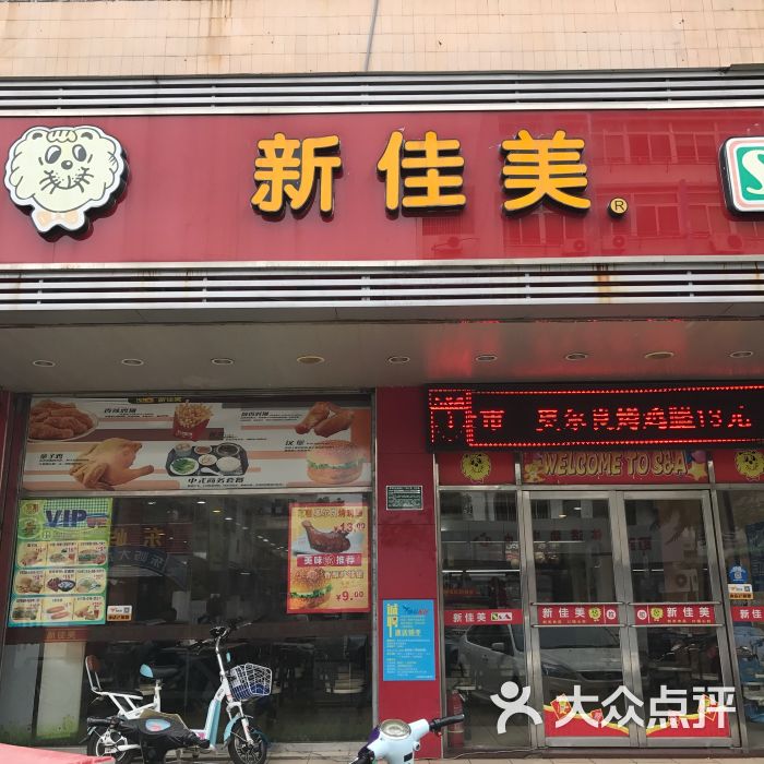 新佳美(东明路店)图片 第17张