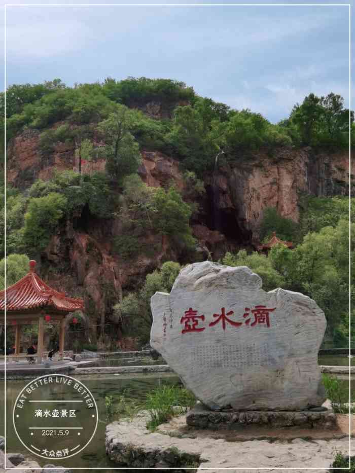 滴水壶景区-"门票太不值了……景区很小很小,踏实放开