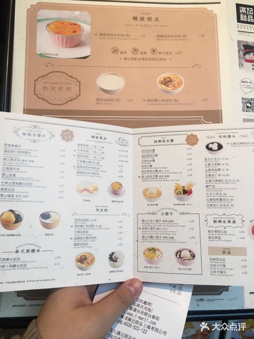 满记甜品(南桥百联店)--价目表-菜单图片-上海美食