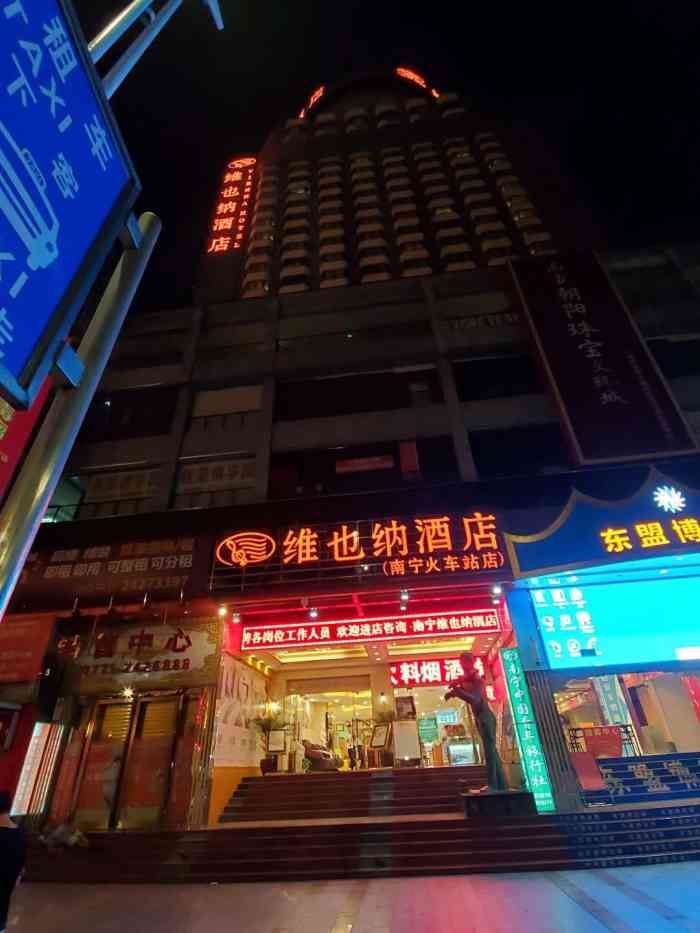 维也纳酒店(南宁火车站店)-"地址位置好,交通方便,离