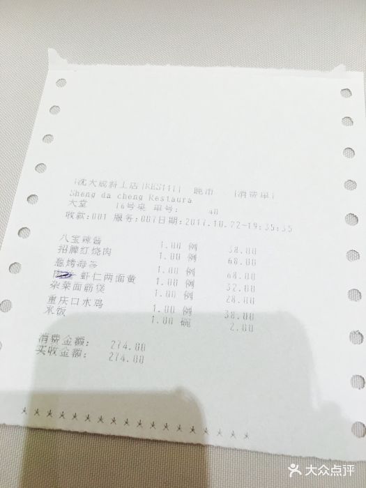 沈大成(斜土路店)--价目表-账单图片-上海美食-大众