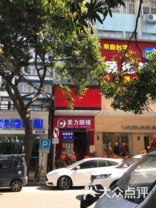 美力眼镜(江门象溪路店)图片 第1张