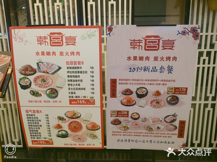 韩宫宴炭火烤肉(东城广场店)菜单图片