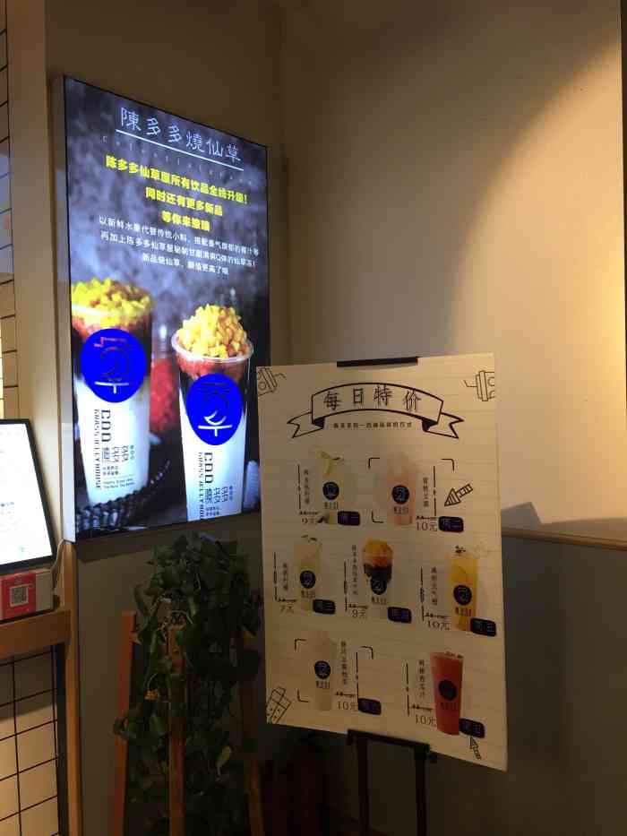 陈多多仙草屋(驷马桥店)-"这家奶茶店环境可以,价格,.