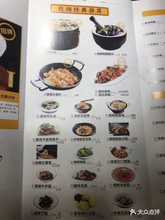 炊烟时代小炒黄牛肉(华夏店)菜单图片 - 第2020张