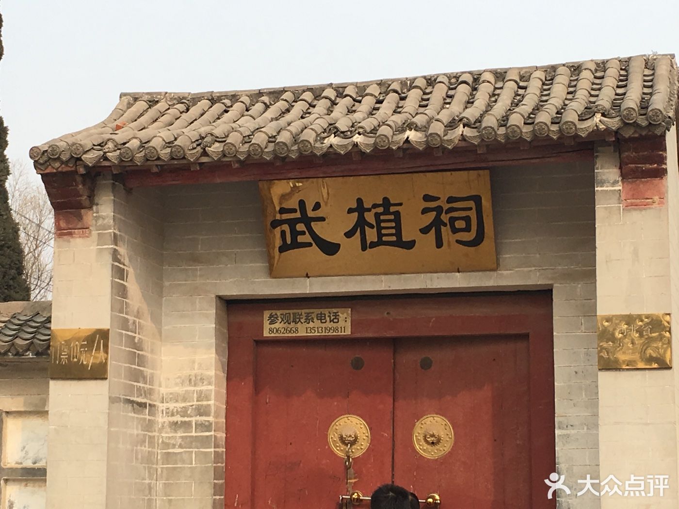 武植祠