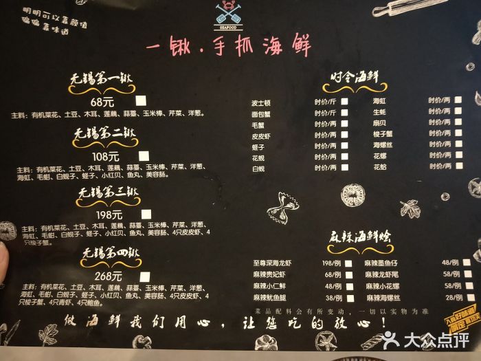 一锹手抓海鲜(湖滨商业街店)菜单图片 - 第393张