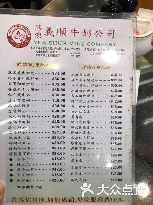 义顺牛奶公司(佐敦店)菜单图片 第4张