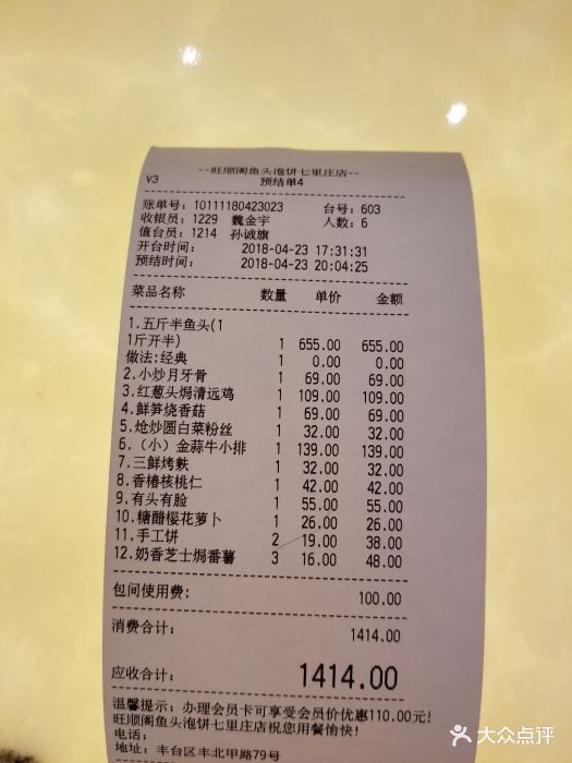 旺顺阁鱼头泡饼(七里庄店)--价目表-账单图片-北京