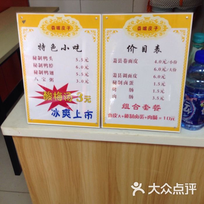 耍嘴皮子萧县面皮(建国西路店) 图片 - 第4张