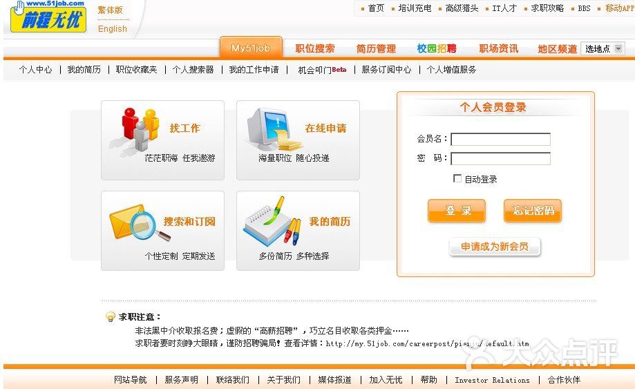 前程无忧51job图片-第1张