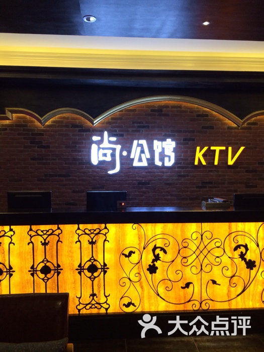 尚公馆图片-北京量贩式ktv-大众点评网