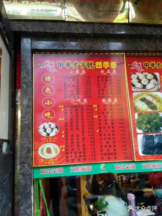 四季春大酒店-图片-芜湖美食-大众点评网