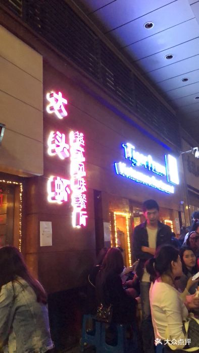 大头虾越式风味(光明广场店)图片 - 第1248张