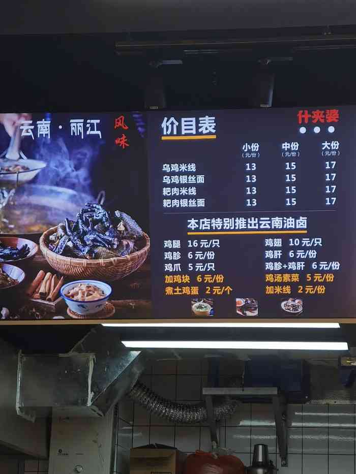 什夹婆乌鸡米线"这家新开的米线店,据说是丽江特色.我前后.