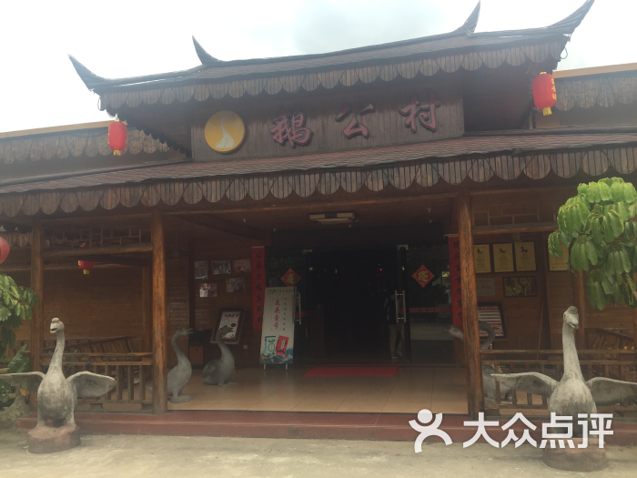 鹅公村食府(罗阳分店)-图片-博罗县美食-大众点评网