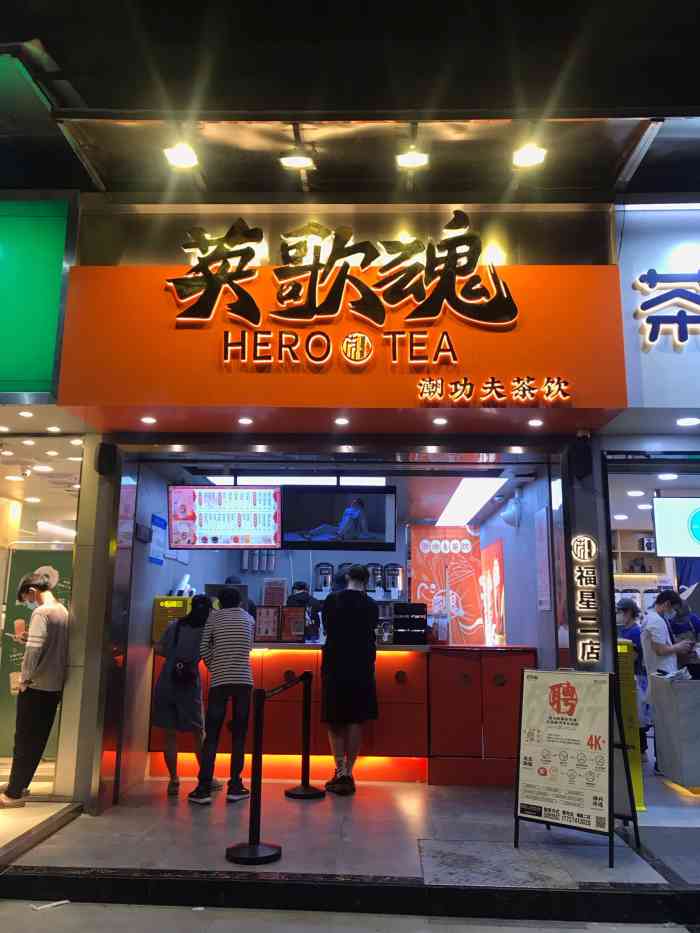 英歌魂(福星二店)-"突然发现一家宝藏奶茶店,真的目前为止在我.