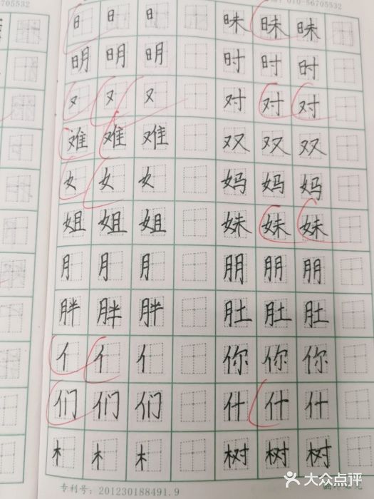 赵汝飞练字硬笔书法(置汇旭辉校区)图片