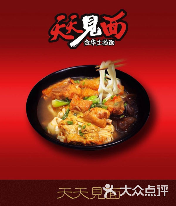 天天见面
