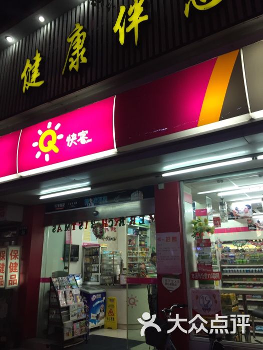 联华快客便利店(甬南店)图片 第1张