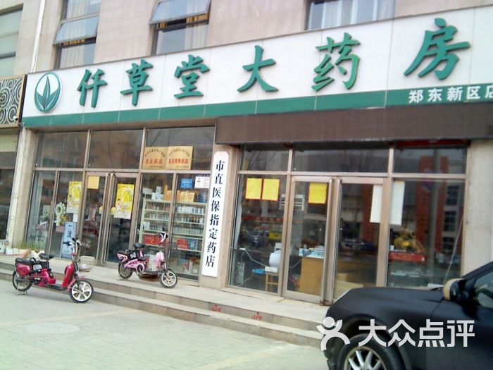 仟草堂大药房医药有限公司(东新区店)店内环境图片 第16张