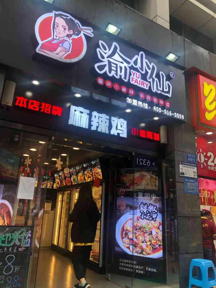 渝小仙麻辣鸡观音桥店