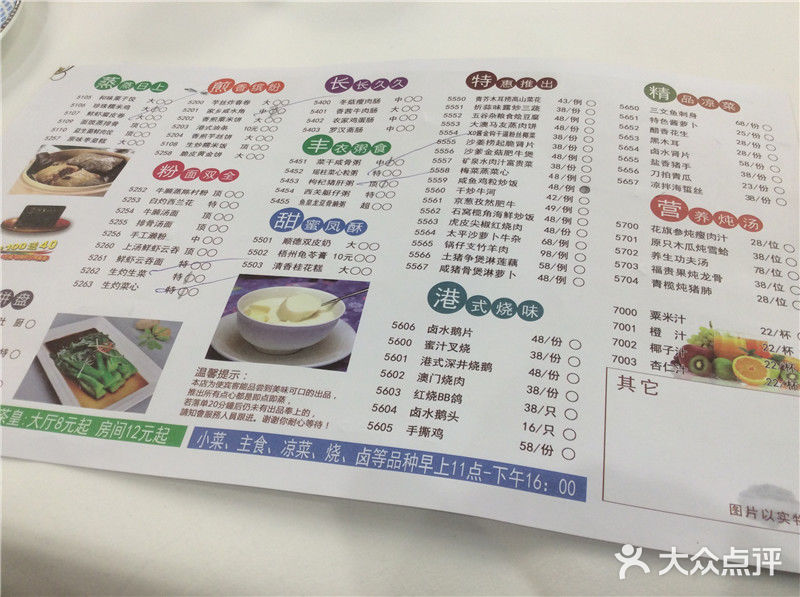 渔民新村(杨箕店)菜单图片