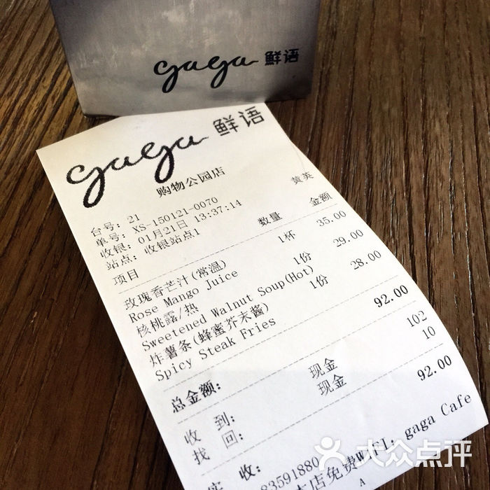 gaga鲜语(coco park店)