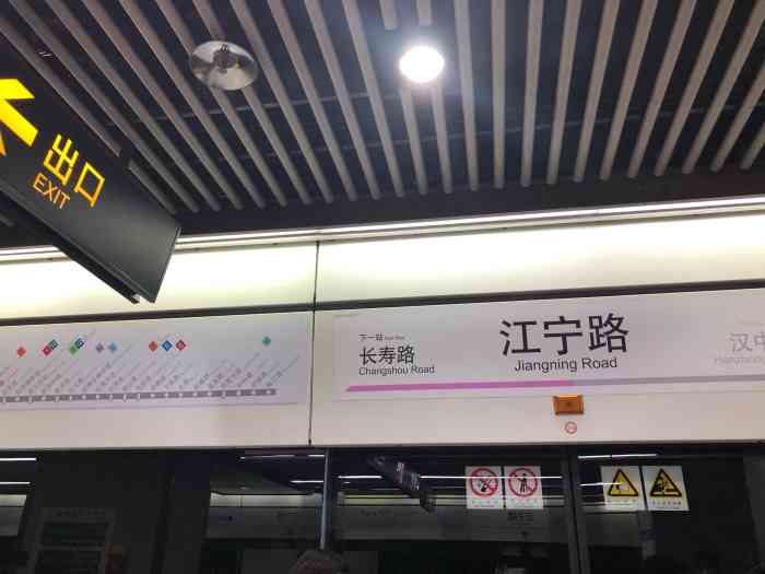 江宁路地铁站江宁路这三个字是玉佛寺觉醒大师的墨宝哦是不是看上去