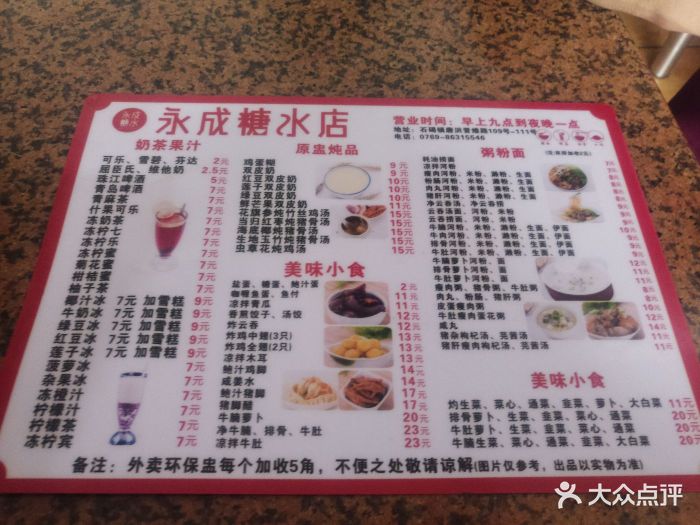 永成糖水店图片 第58张