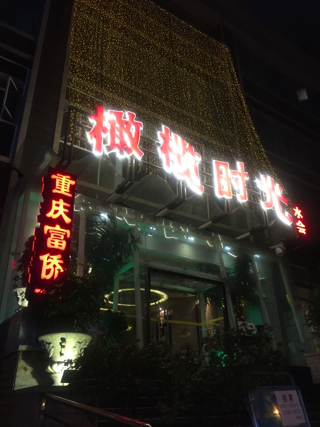 【重庆富侨】贵阳连锁大全,点击查看全部1家分店-大众