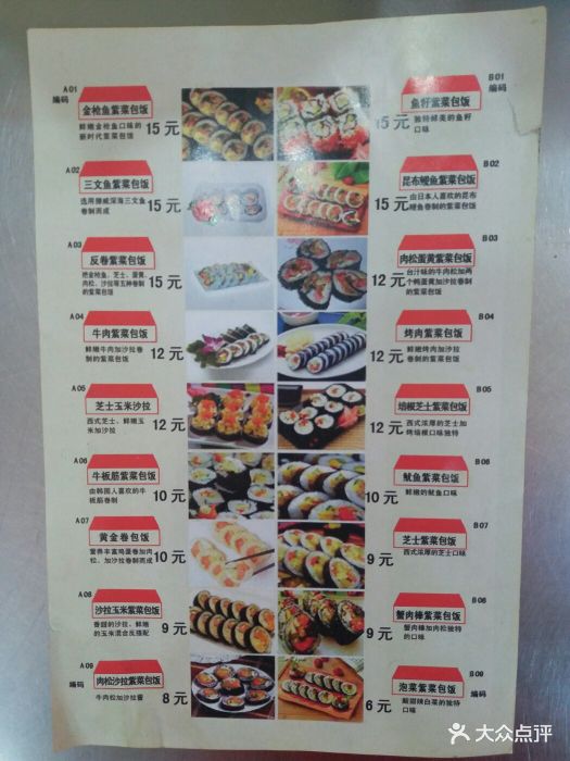 熙顺紫菜包饭(五马新时代店)--价目表-菜单图片-泰安